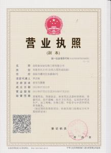 新營(yíng)業(yè)執(zhí)照